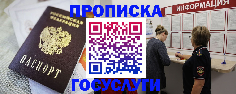 прописка регистрация в Райчихинске