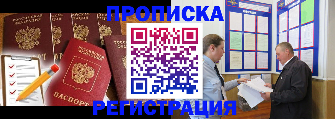 где прописаться в Райчихинске