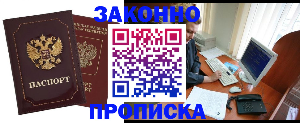 временная регистрация в Райчихинске